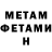 МЕТАМФЕТАМИН Methamphetamine Cody Vanschie