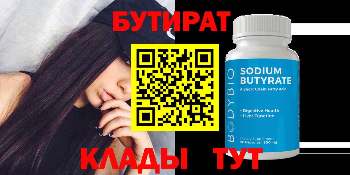 Бутират бутик  Вход с VPN  Нягань 
