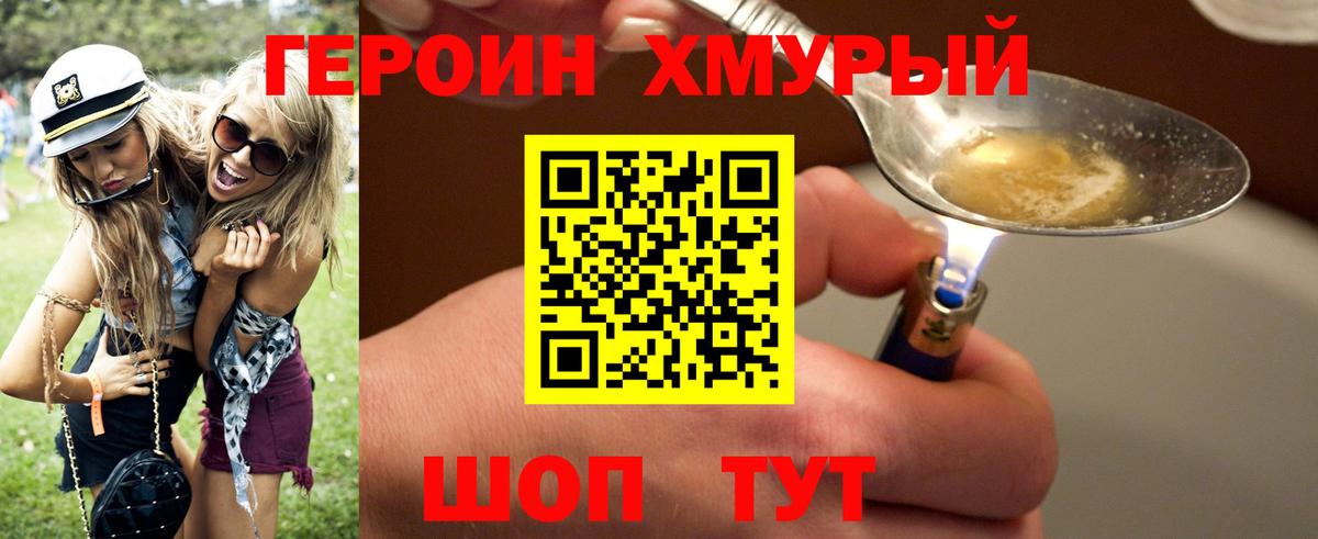 Героин Heroin Нягань